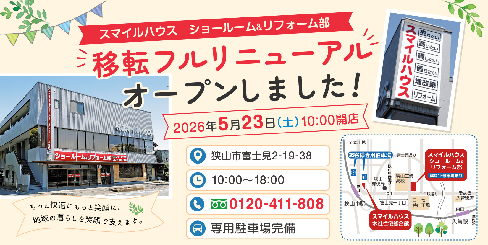 リニューアル