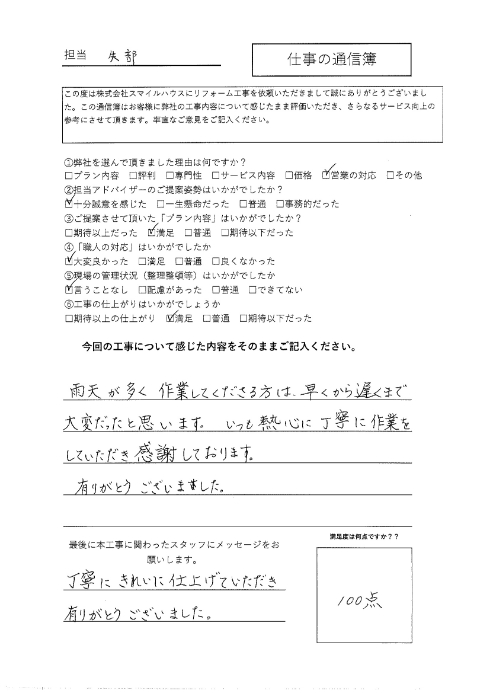 仕事の通信簿_アンケート_1