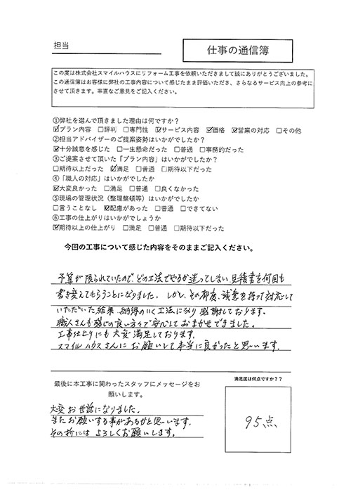 仕事の通信簿_アンケート_9