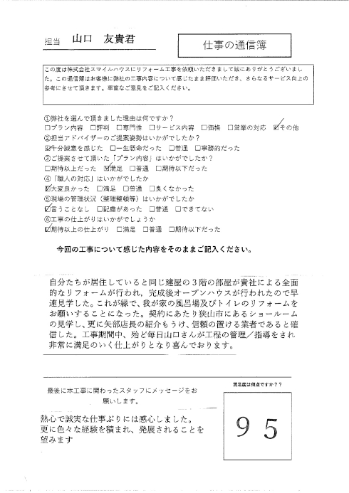 仕事の通信簿_アンケート_2