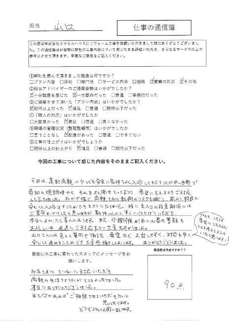 仕事の通信簿_アンケート_3