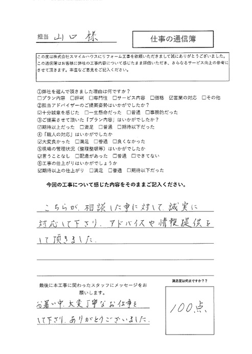 仕事の通信簿_アンケート_3