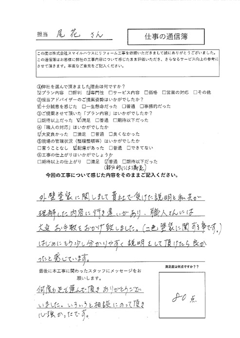 仕事の通信簿_アンケート_6