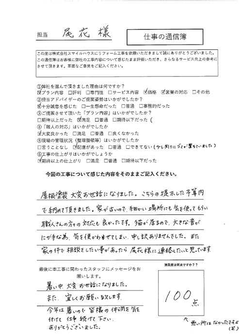 仕事の通信簿_アンケート_7