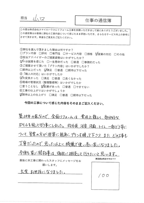 仕事の通信簿_アンケート_8