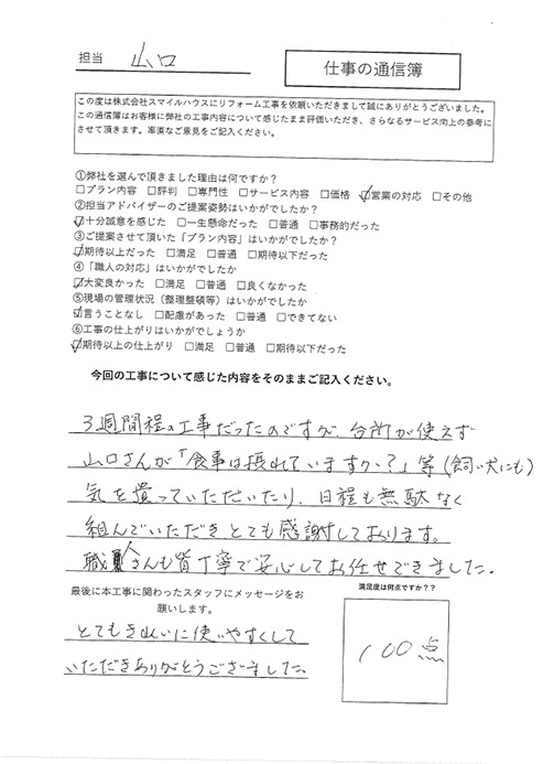 仕事の通信簿_アンケート_9